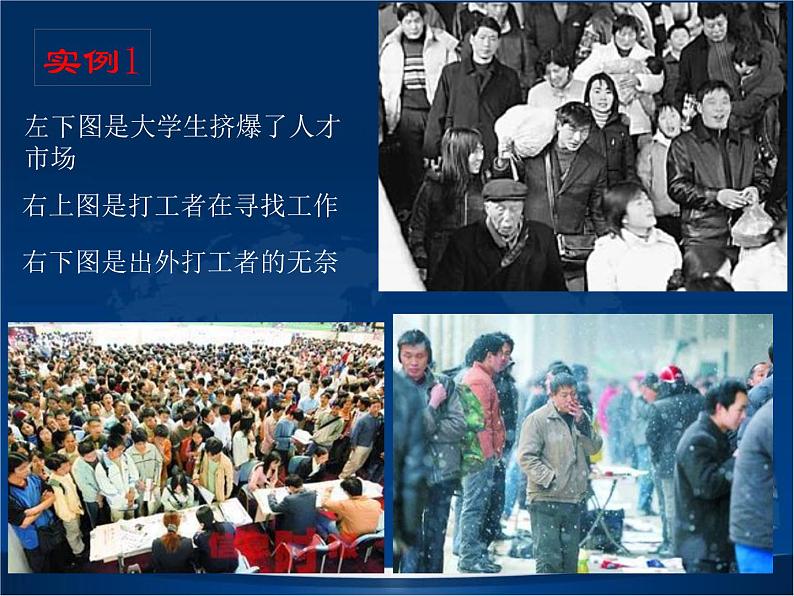 初中地理 星球课标版 七年级上册 世界的人口 众多的人口 课件05