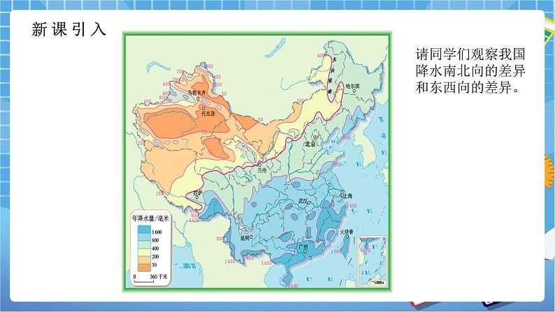 人教版八上2.2 气候(第二课时)课件+教案+同步练习03