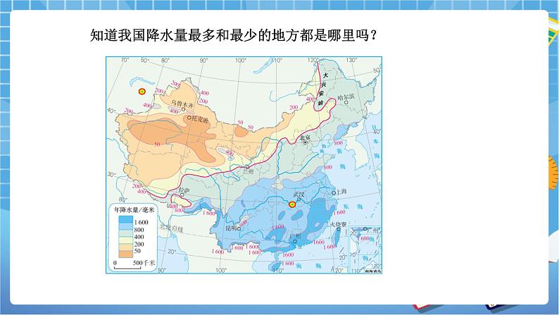 人教版八上2.2 气候(第二课时)课件+教案+同步练习06