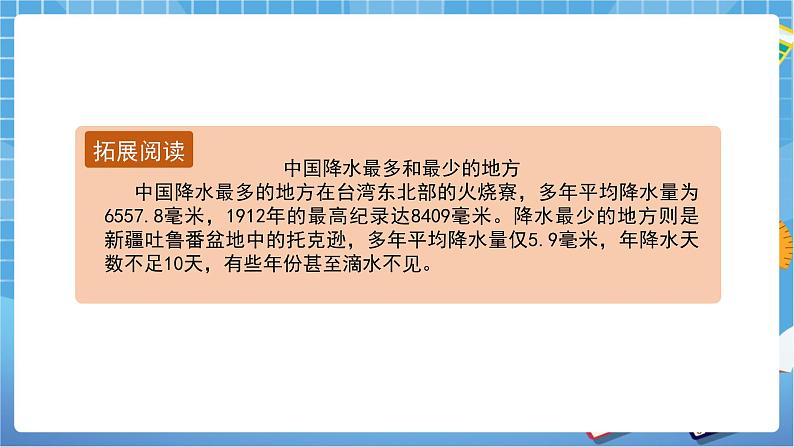人教版八上2.2 气候(第二课时)课件+教案+同步练习07