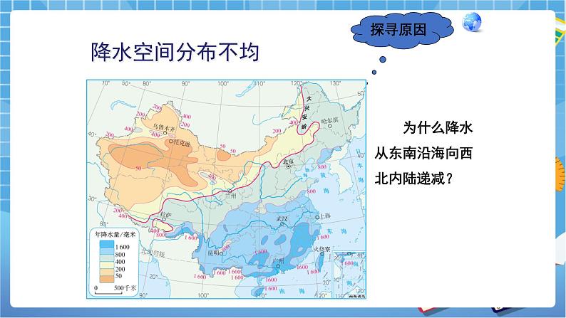 人教版八上2.2 气候(第二课时)课件+教案+同步练习08