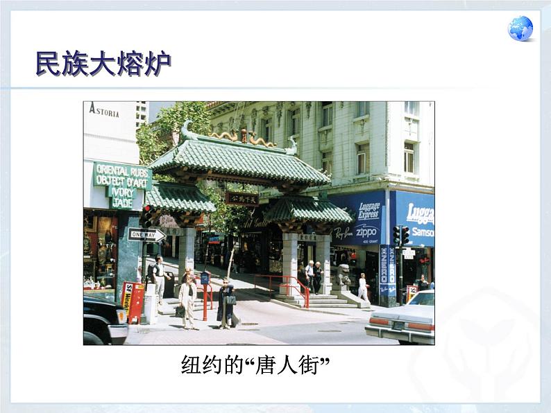 湘教版七下地理 8.5美国 课件06