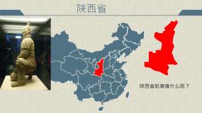 初中地理粤教版八年级下册第五节 陕西省图文课件ppt