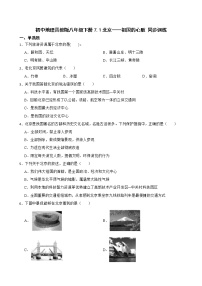 晋教版八年级下册7.1北京——祖国的心脏精品课堂检测