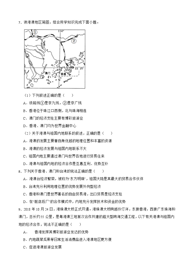 初中地理晋教版八年级下册7.4香港和澳门——祖国的特别行政区 同步训练03