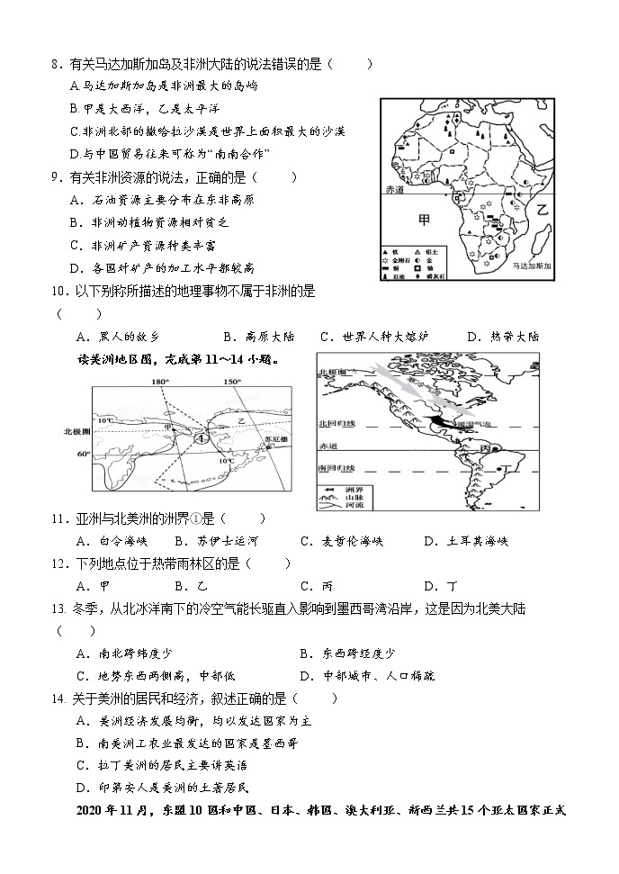 2022年湖南省怀化市七年级下学期期中考试地理试题02