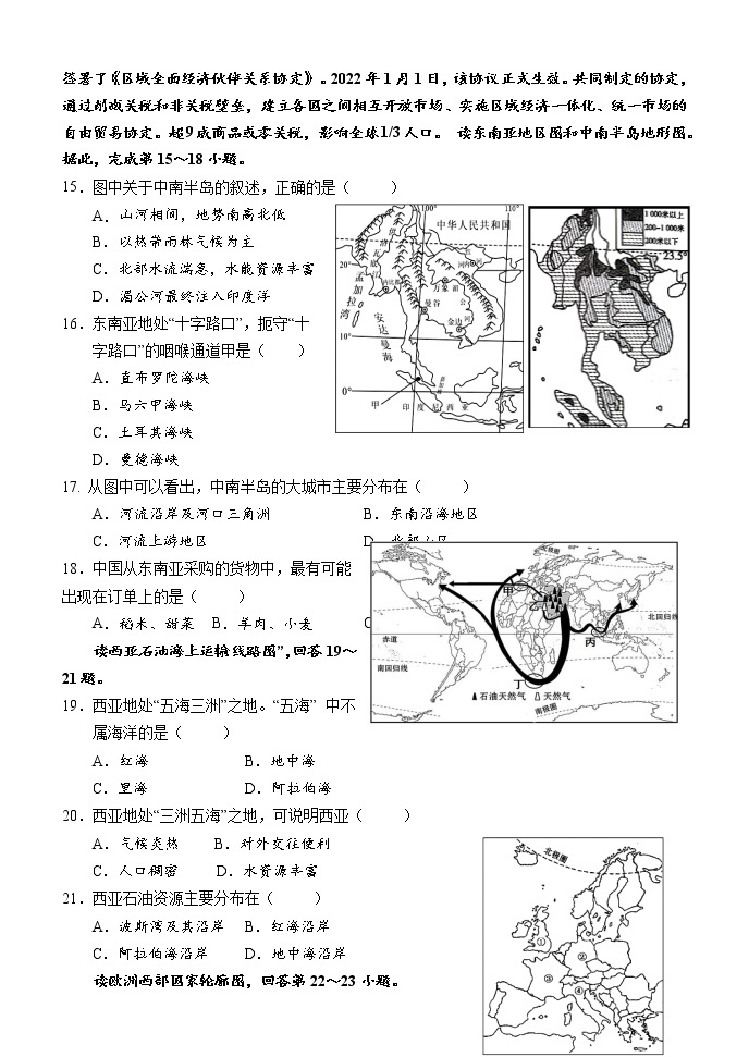 2022年湖南省怀化市七年级下学期期中考试地理试题03