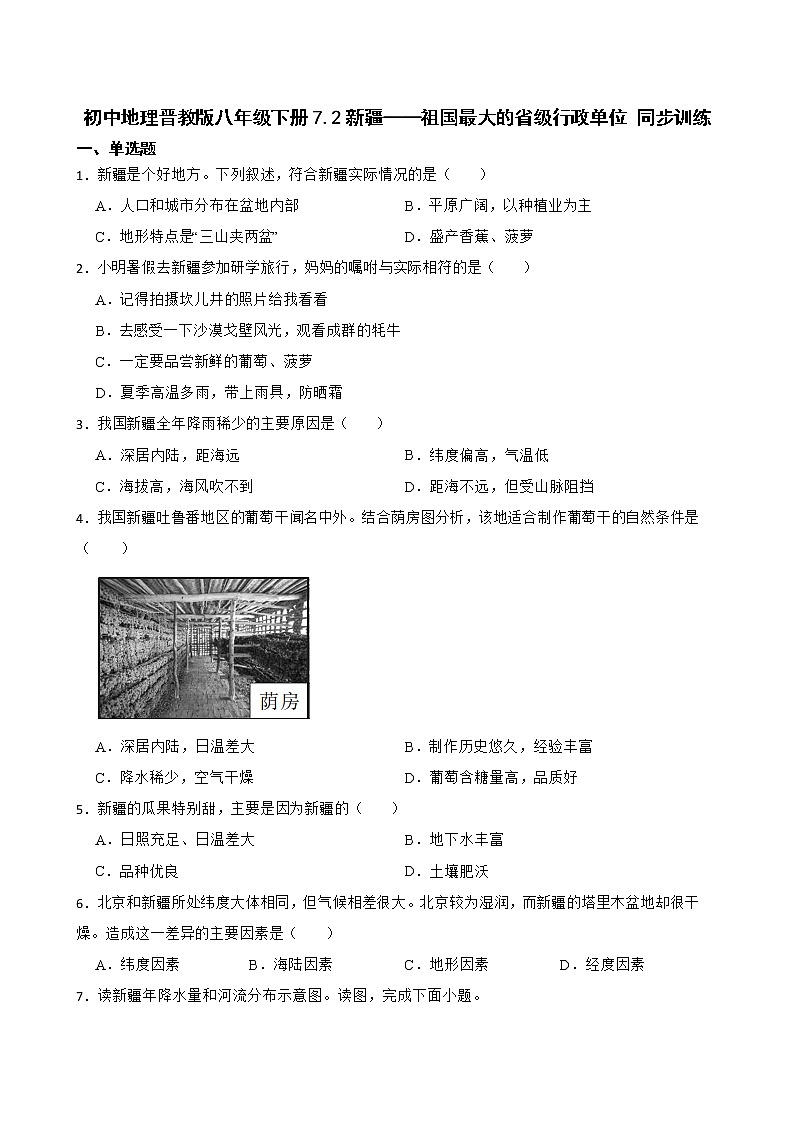 初中地理晋教版八年级下册7.2新疆——祖国最大的省级行政单位 同步训练01