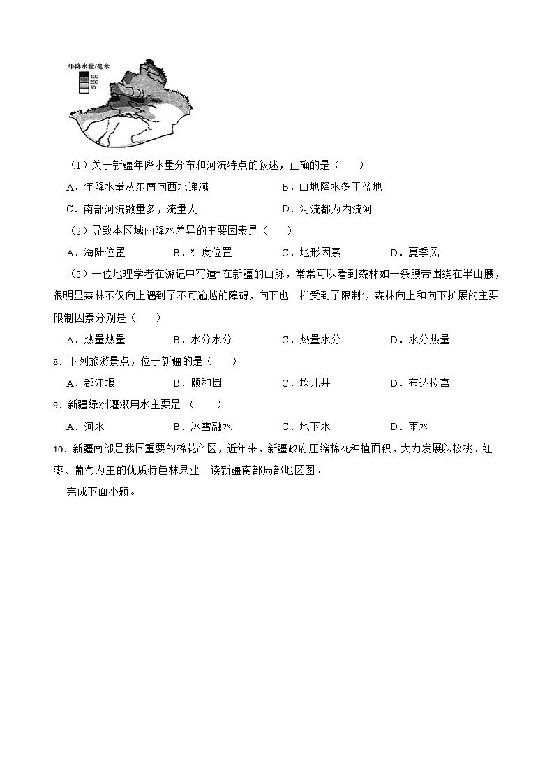 初中地理晋教版八年级下册7.2新疆——祖国最大的省级行政单位 同步训练02