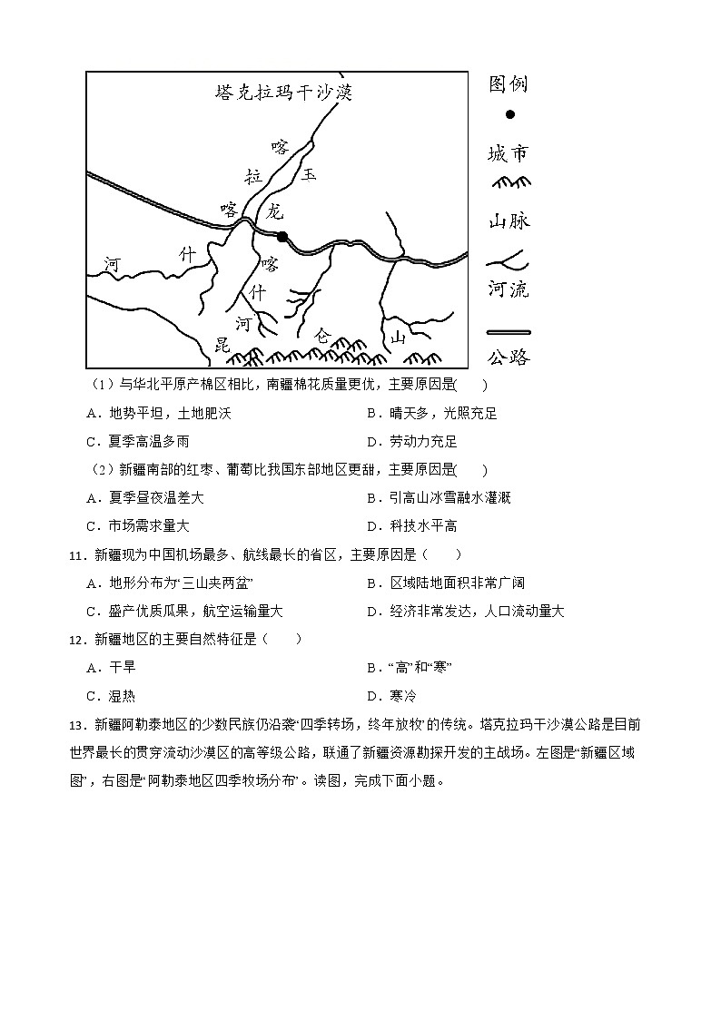 初中地理晋教版八年级下册7.2新疆——祖国最大的省级行政单位 同步训练03