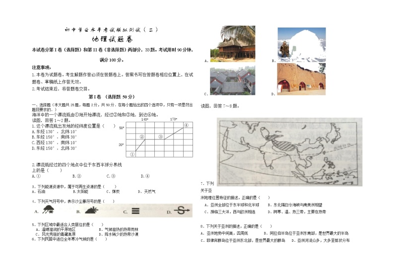 2022年云南省普洱地区中考模拟地理试题01