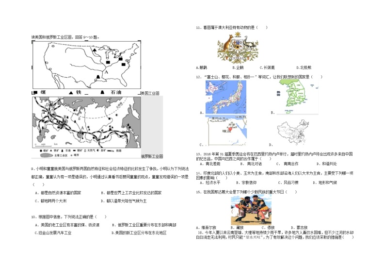 2022年云南省普洱地区中考模拟地理试题02