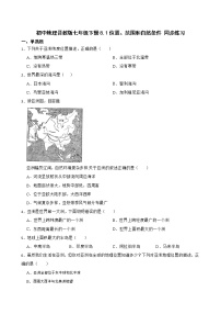 初中地理晋教版七年级下册8.1位置、范围和自然条件优秀随堂练习题