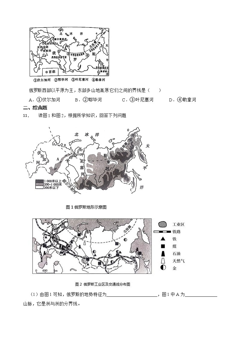 初中地理晋教版七年级下册10.1俄罗斯——世界上面积最大的国家 同步练习第3页