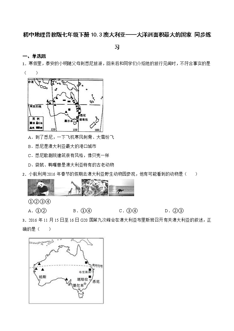 初中地理晋教版七年级下册10.3澳大利亚——大洋洲面积最大的国家 同步练习第1页