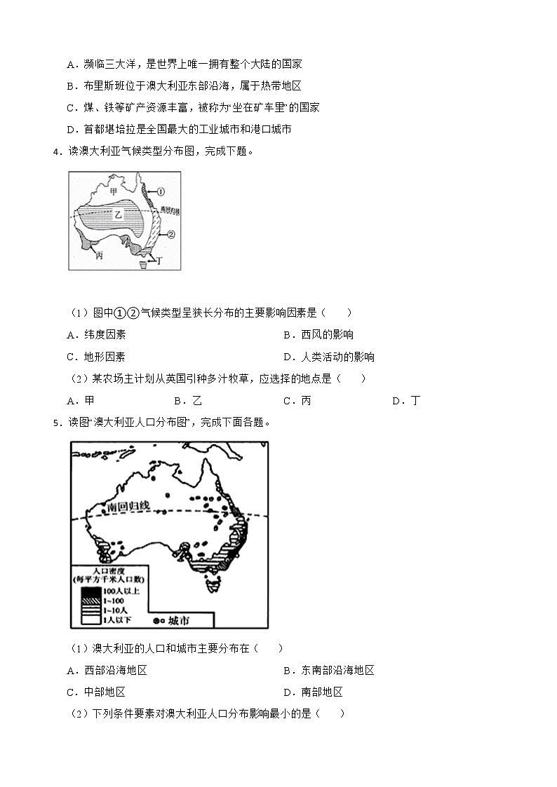 初中地理晋教版七年级下册10.3澳大利亚——大洋洲面积最大的国家 同步练习第2页