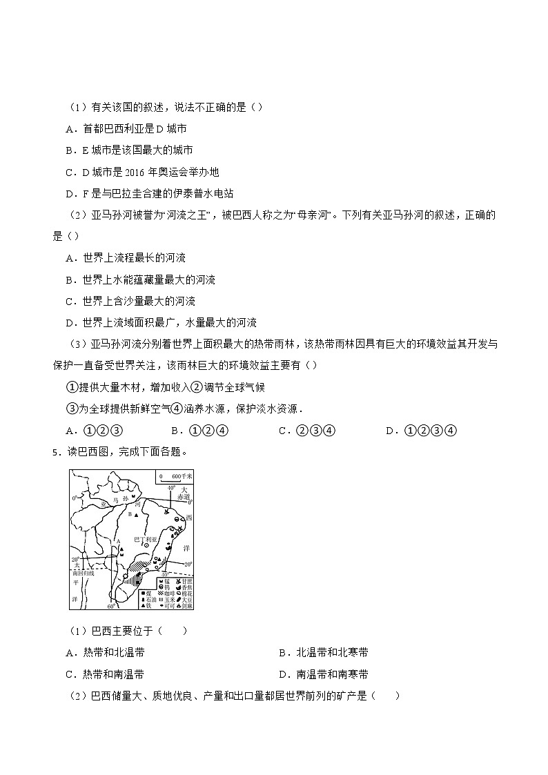 初中地理晋教版七年级下册10.7巴西——南美洲面积最大的国家 同步练习第2页