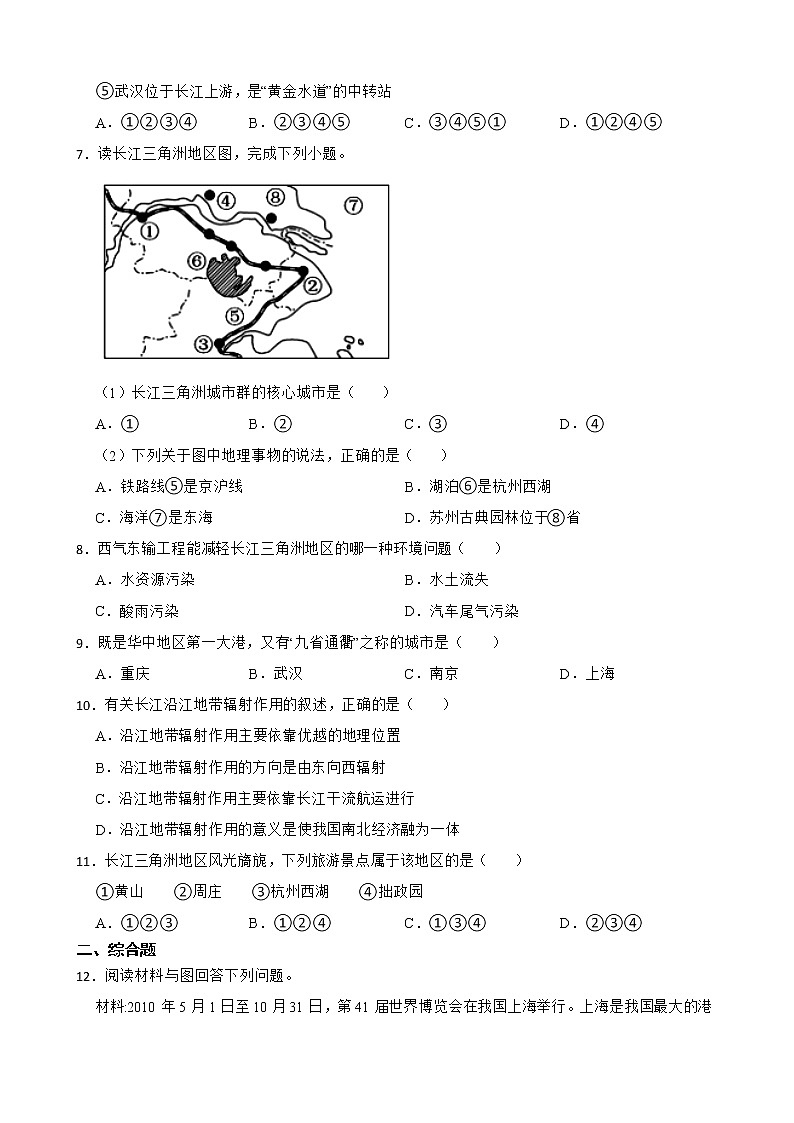 初中地理商务星球版八年级下册7.2长江中下游平原 同步练习第3页