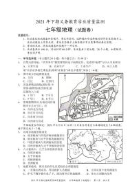 2021年湖南省永州市宁远县七年级上册地理试卷（无答案）