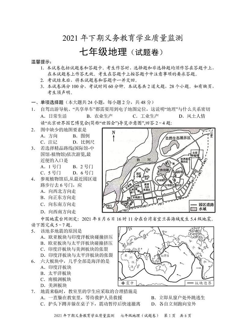 2021年湖南省永州市宁远县七年级上册地理试卷(无答案)第1页