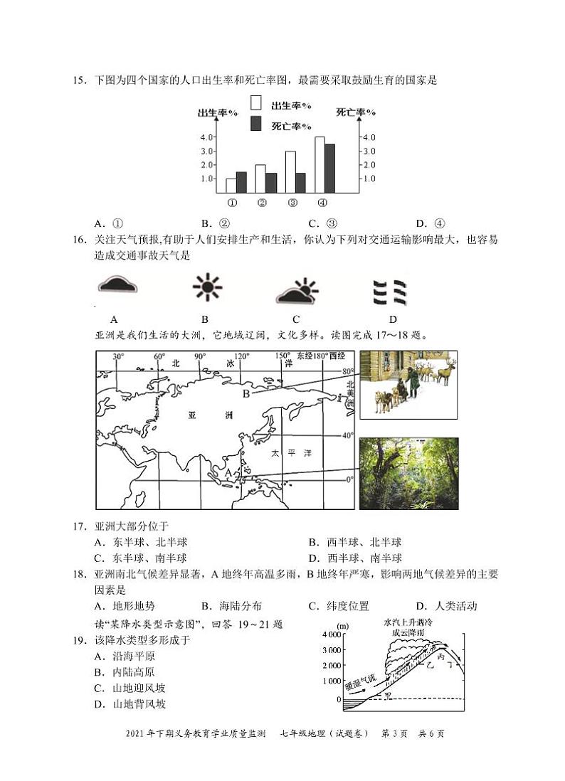2021年湖南省永州市宁远县七年级上册地理试卷(无答案)第3页
