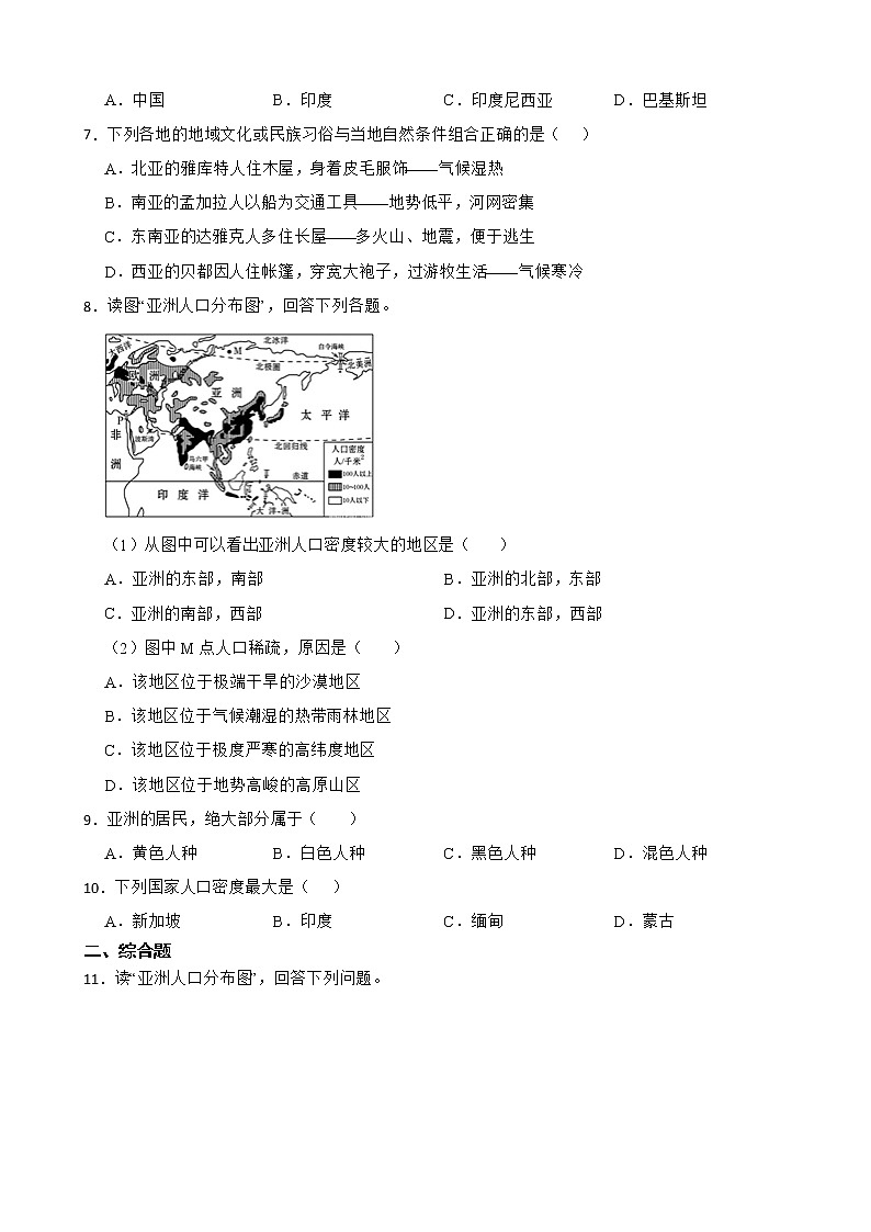初中地理晋教版七年级下册8.2人口和经济发展 同步练习02