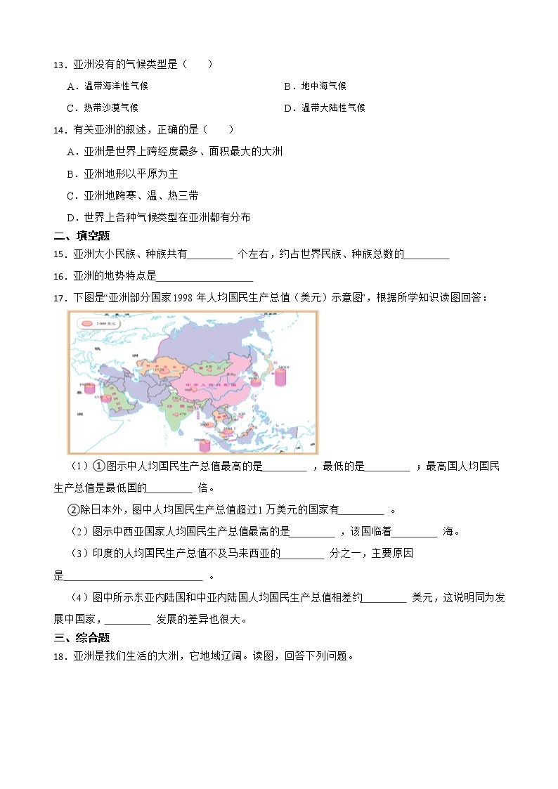 初中地理晋教版七年级下册第八章 认识亚洲 单元检测03