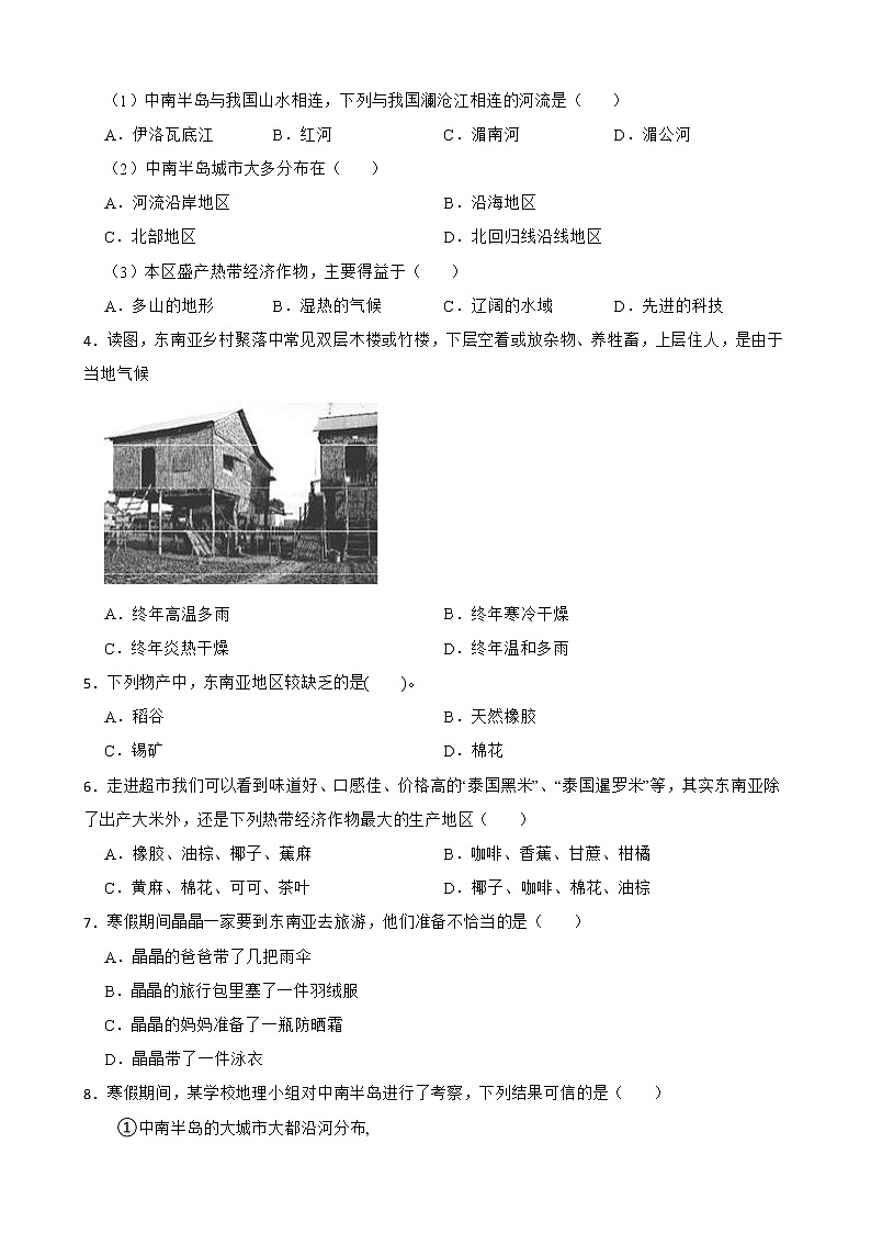 初中地理晋教版七年级下册9.1东南亚——两洲两洋的“十字路口” 同步练习02