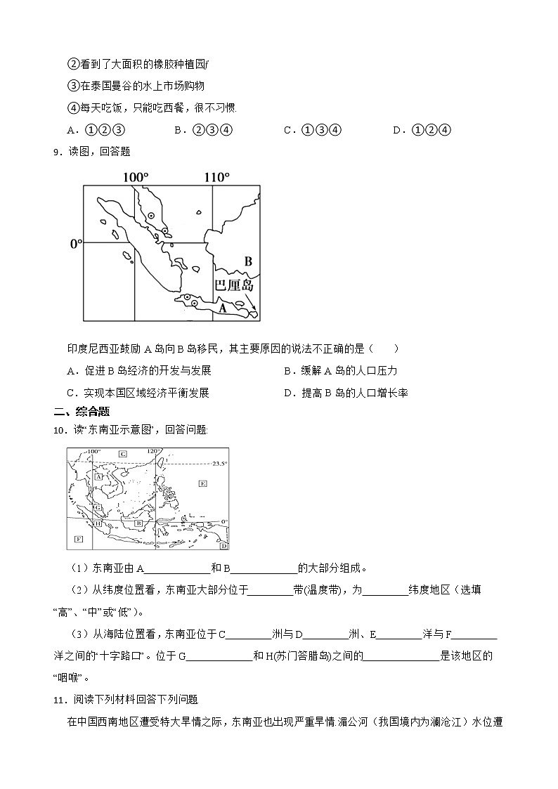 初中地理晋教版七年级下册9.1东南亚——两洲两洋的“十字路口” 同步练习03
