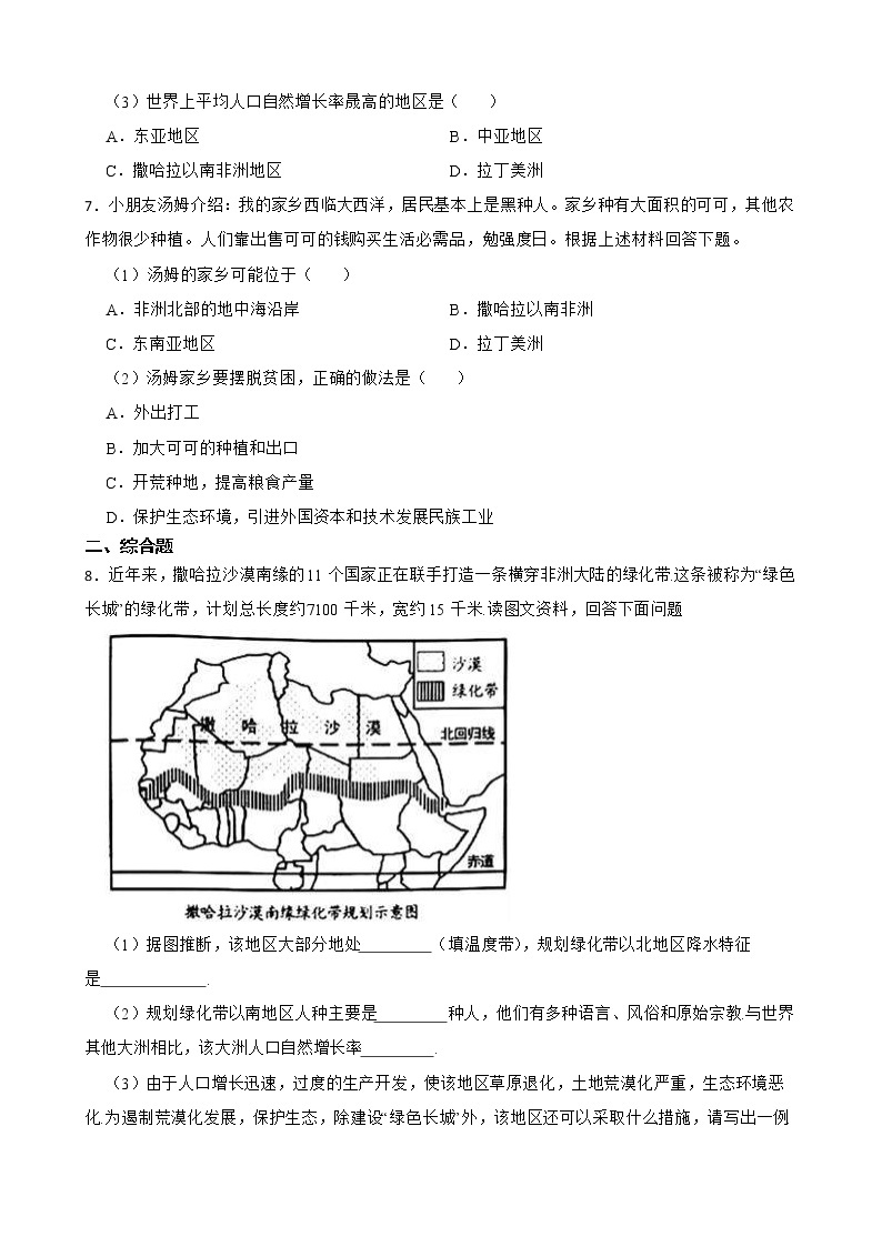 初中地理晋教版七年级下册9.3撒哈拉以南非洲——黑种人的故乡 同步练习03