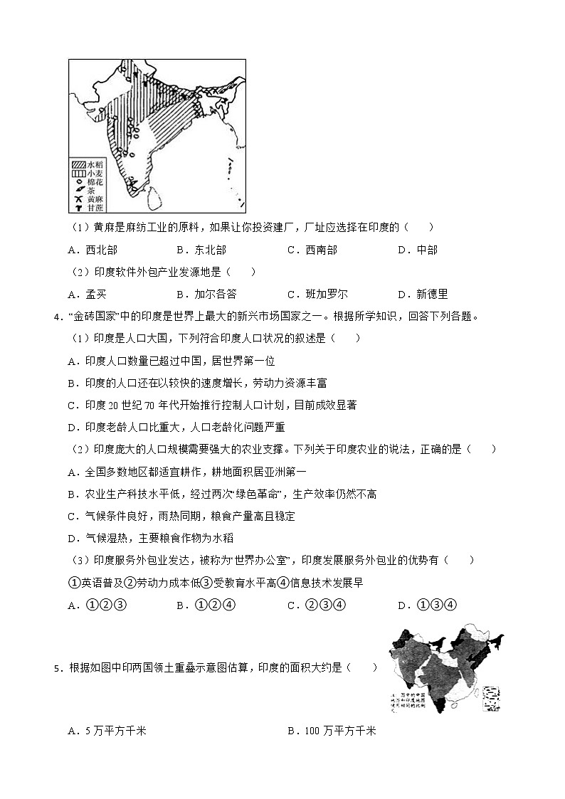 初中地理晋教版七年级下册10.2印度——世界第二人口大国 同步练习第2页