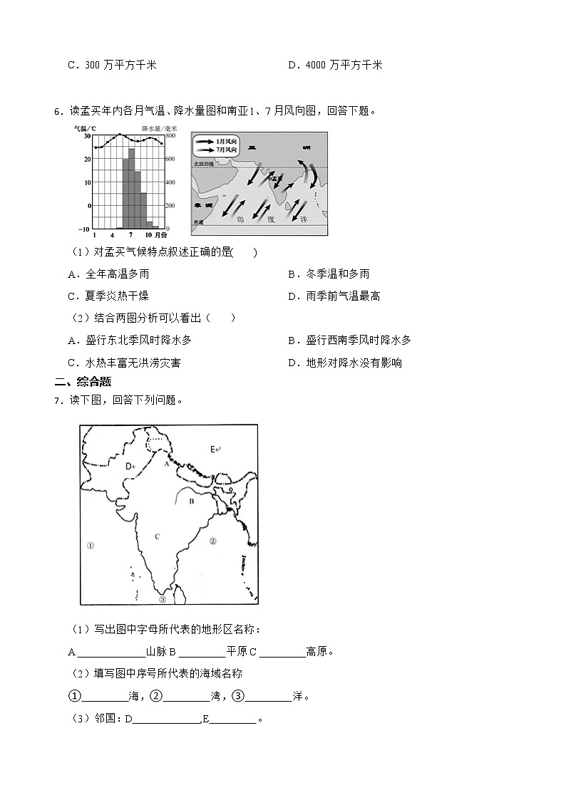 初中地理晋教版七年级下册10.2印度——世界第二人口大国 同步练习第3页