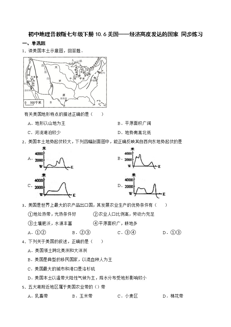 初中地理晋教版七年级下册10.6美国——经济高度发达的国家 同步练习01