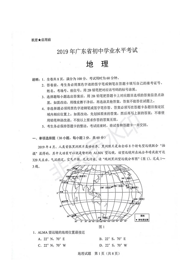 2019年广东省中考地理真题试卷(有答案)01