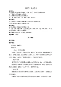 初中地理湘教版七年级下册第八章 走进国家第七节 澳大利亚教学设计