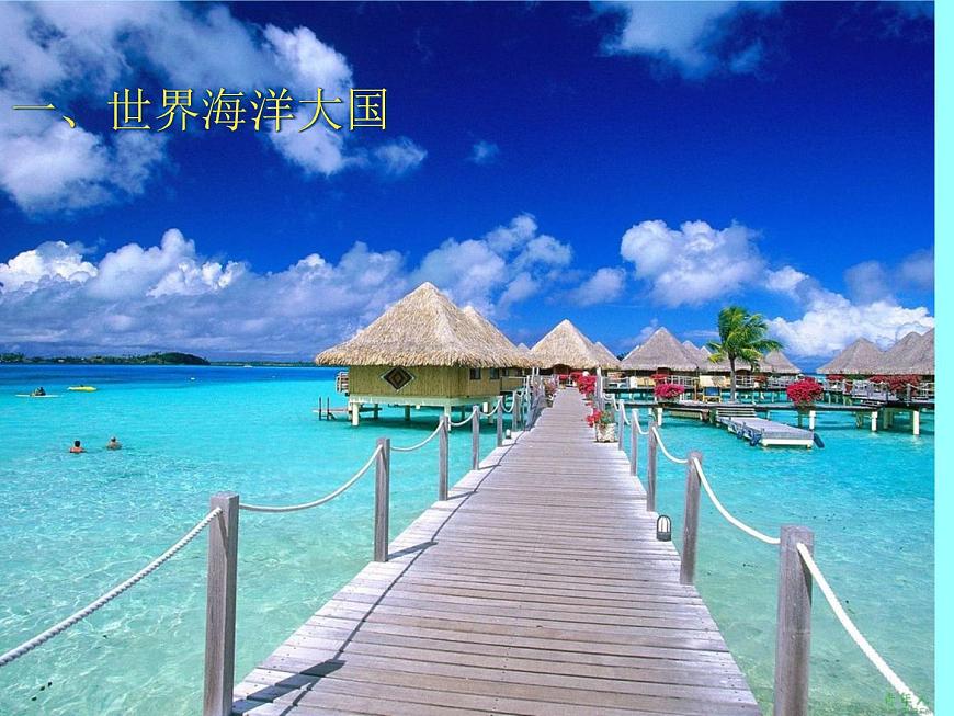 商務(wù)星球版八下地理 10.1遼闊的海域 課件第3頁