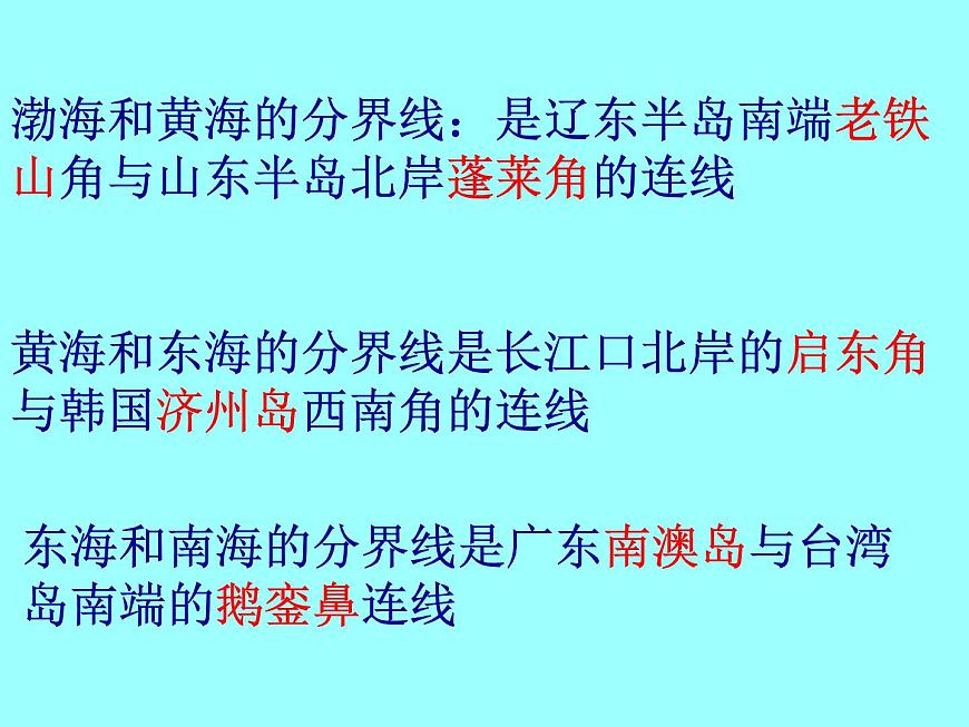 商務(wù)星球版八下地理 10.1遼闊的海域 課件第6頁