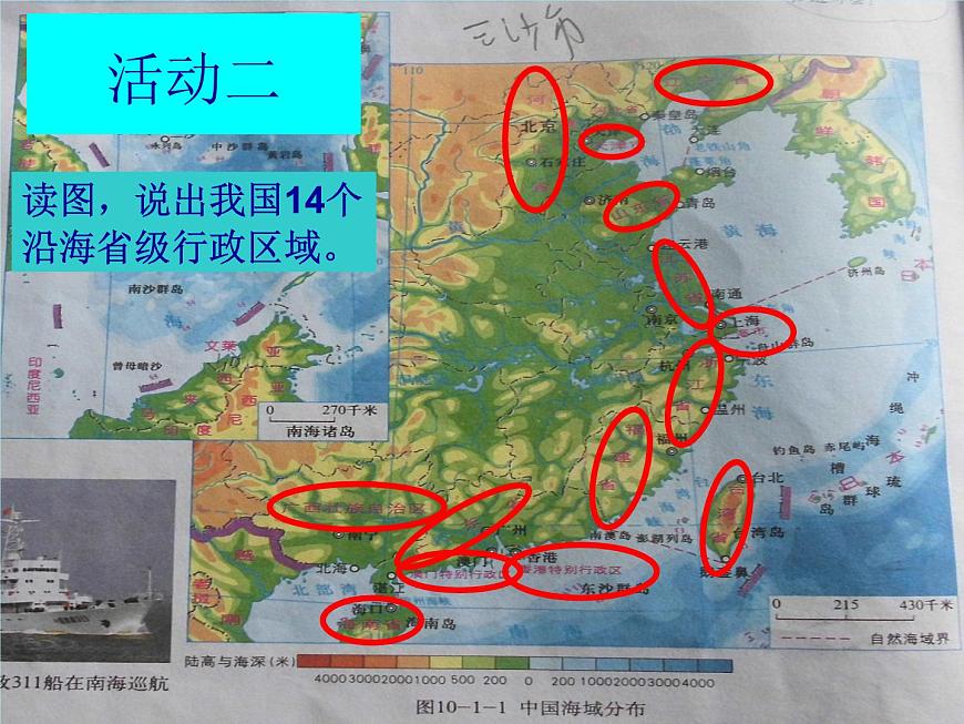 商務(wù)星球版八下地理 10.1遼闊的海域 課件第7頁