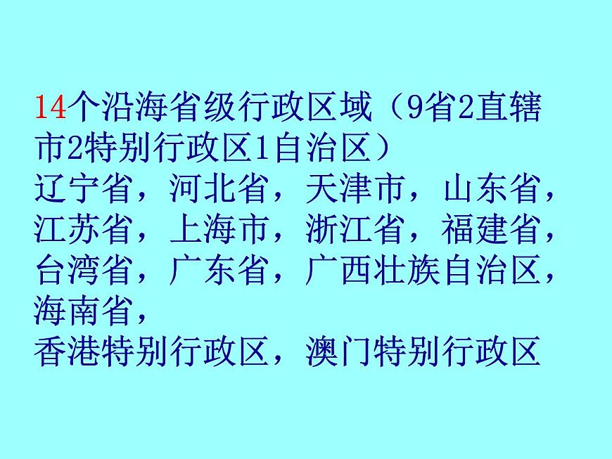 商務(wù)星球版八下地理 10.1遼闊的海域 課件第8頁