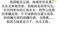 初中地理商务星球版八年级下册第五章 中国四大地理区域划分综合与测试多媒体教学课件ppt