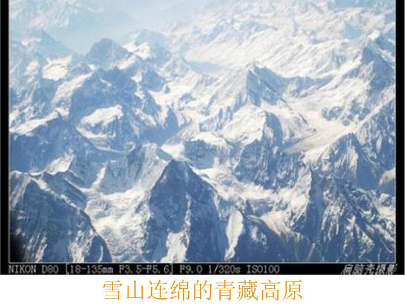商务星球版八下地理 5中国四大地理区域划分 课件第5页