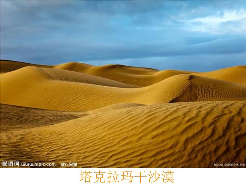 商务星球版八下地理 5中国四大地理区域划分 课件第8页