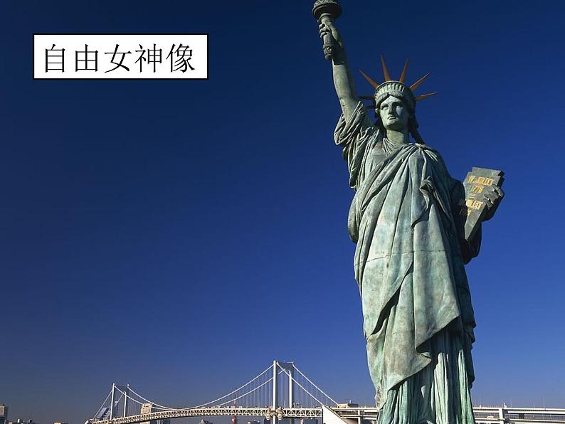 粤教版七年级下册地理 9.2美国 课件第4页