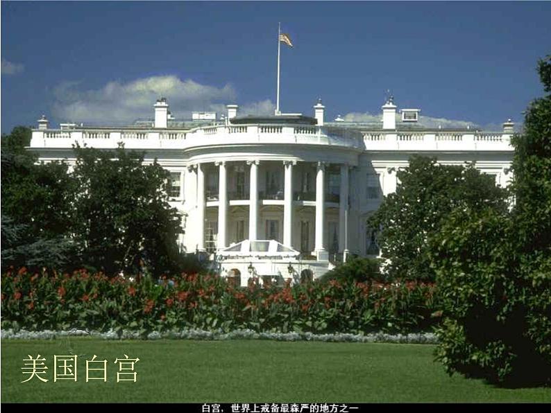 粤教版七年级下册地理 9.2美国 课件第5页