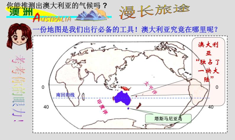 粤教版七年级下册地理 10.3大洋洲概述 课件04