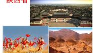 2020-2021学年第五节 陕西省教课内容ppt课件