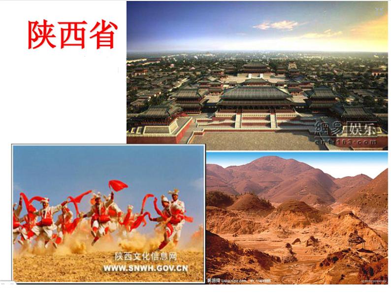 粤教版八年级下册地理 7.5陕西省 课件01