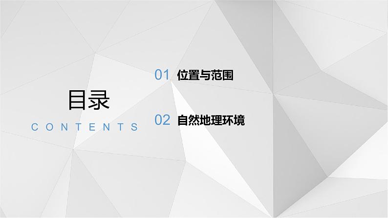 8.3新疆维吾尔自治区的地理概况与区域开发(第1课时)2021-2022学年八年级地理下册课件第3页