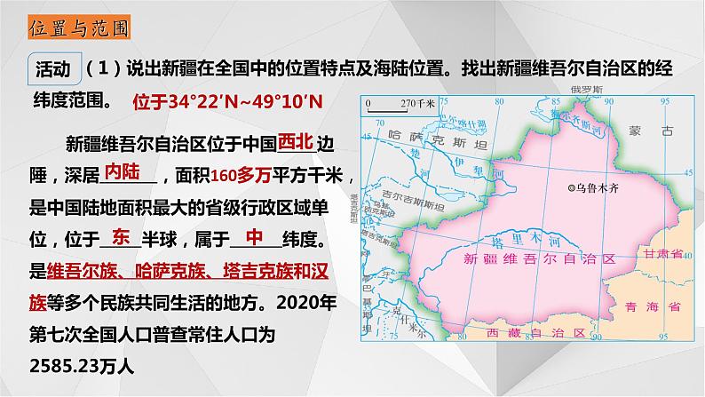 8.3新疆维吾尔自治区的地理概况与区域开发(第1课时)2021-2022学年八年级地理下册课件第5页