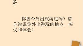 初中地理中图版七年级下册第二节 地方文化特色对旅游的影响图文课件ppt
